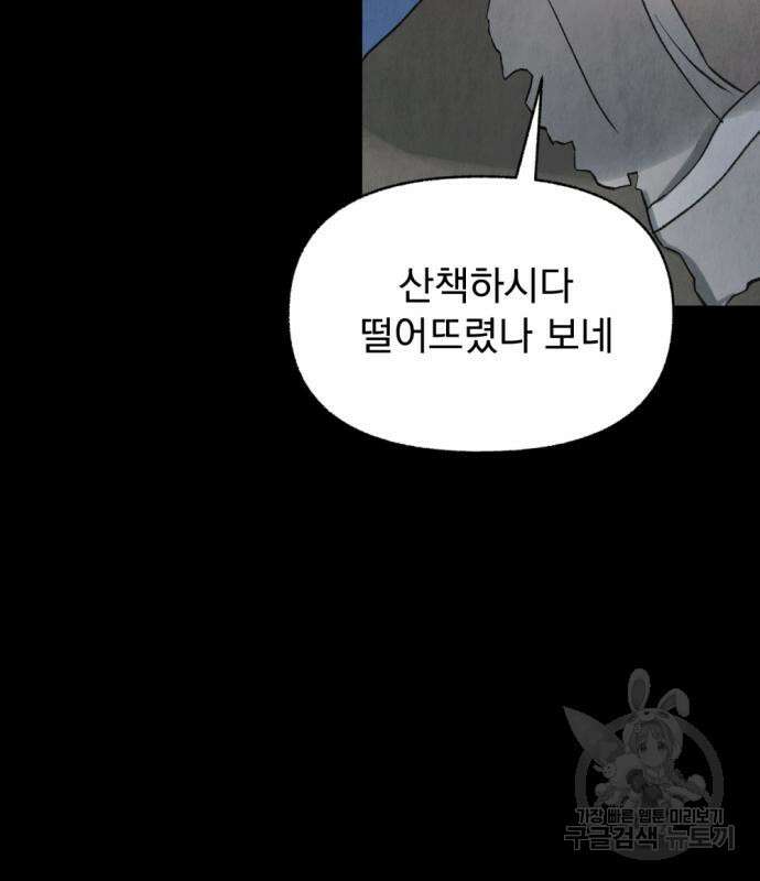 범상찮은 밤 2화 30