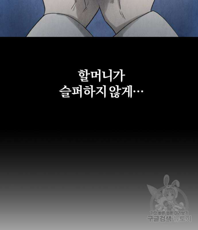 범상찮은 밤 2화 32