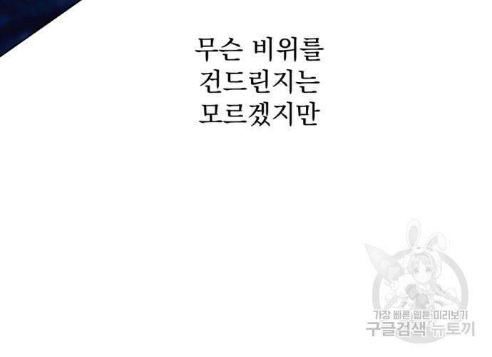 범상찮은 밤 2화 35