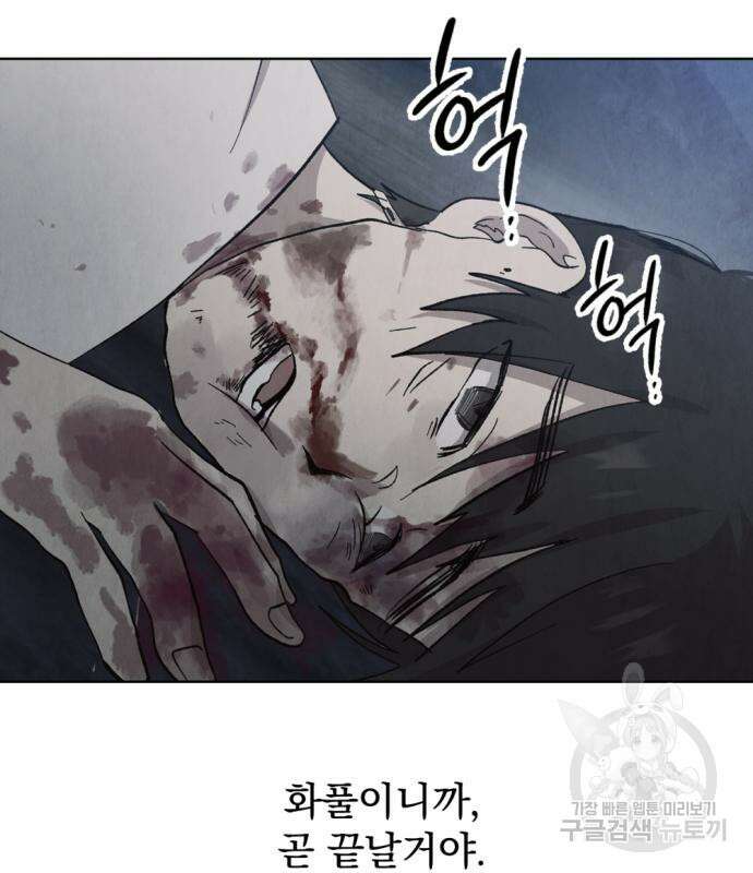 범상찮은 밤 2화 36