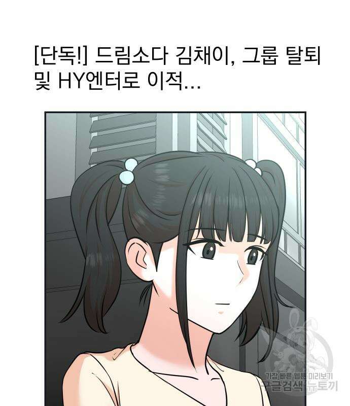 두 번 사는 프로듀서 92화 4