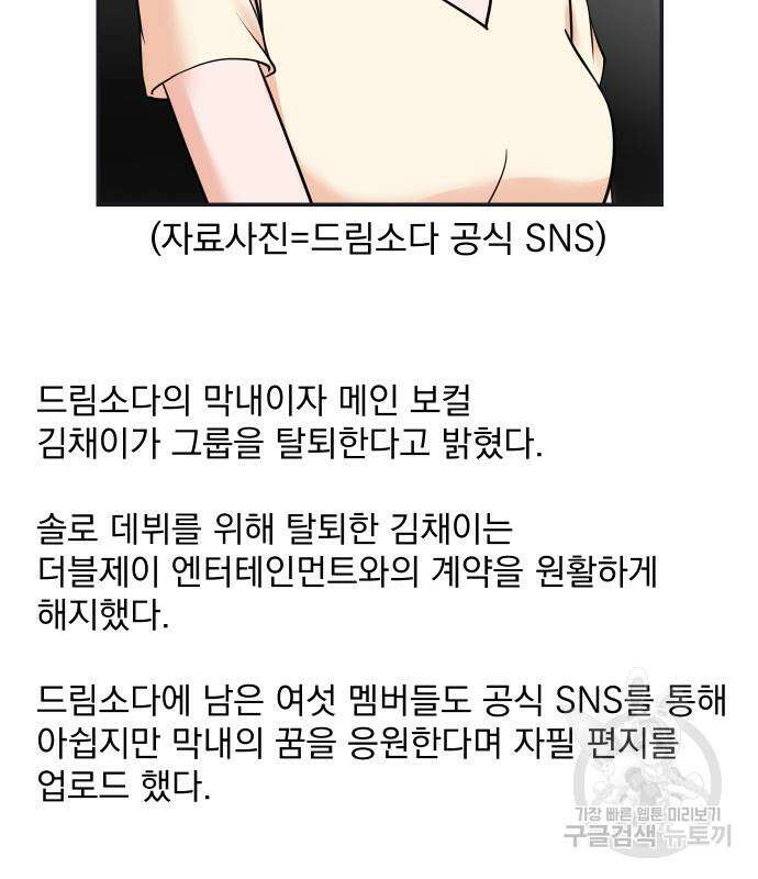 두 번 사는 프로듀서 92화 5