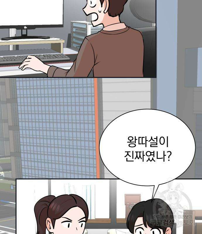 두 번 사는 프로듀서 92화 7