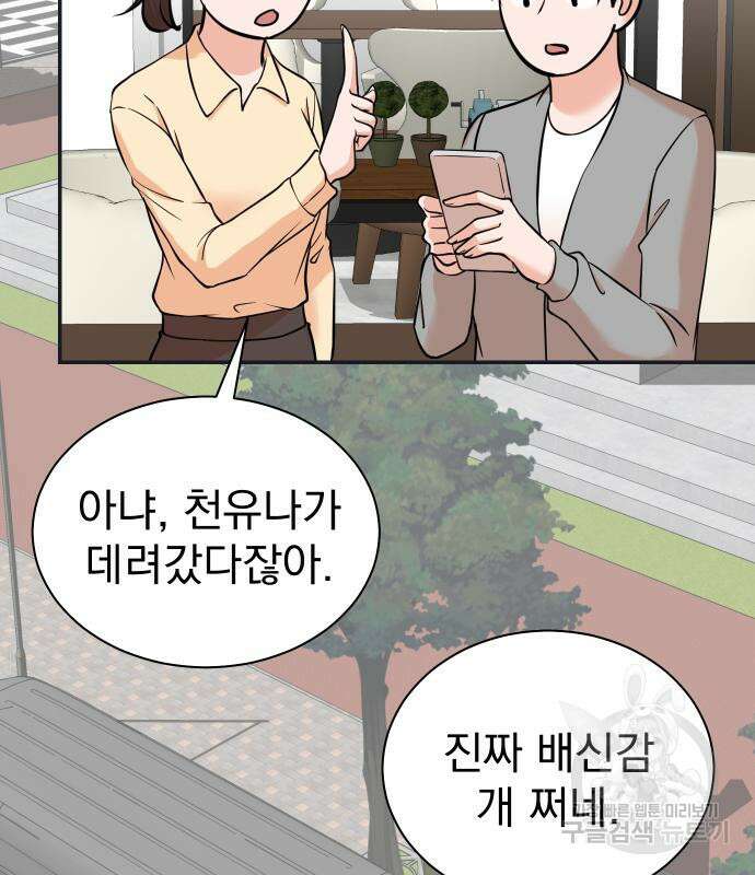 두 번 사는 프로듀서 92화 8
