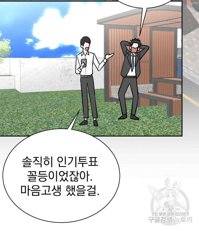 두 번 사는 프로듀서 92화 9