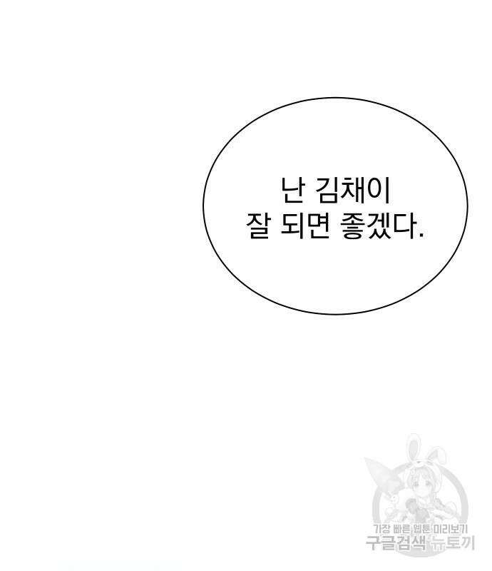 두 번 사는 프로듀서 92화 10