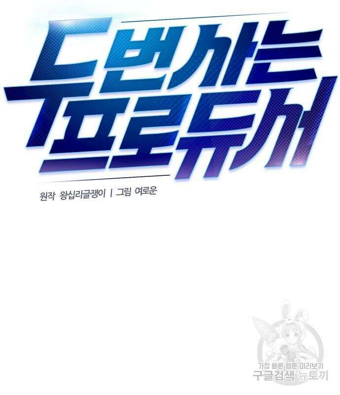두 번 사는 프로듀서 92화 11