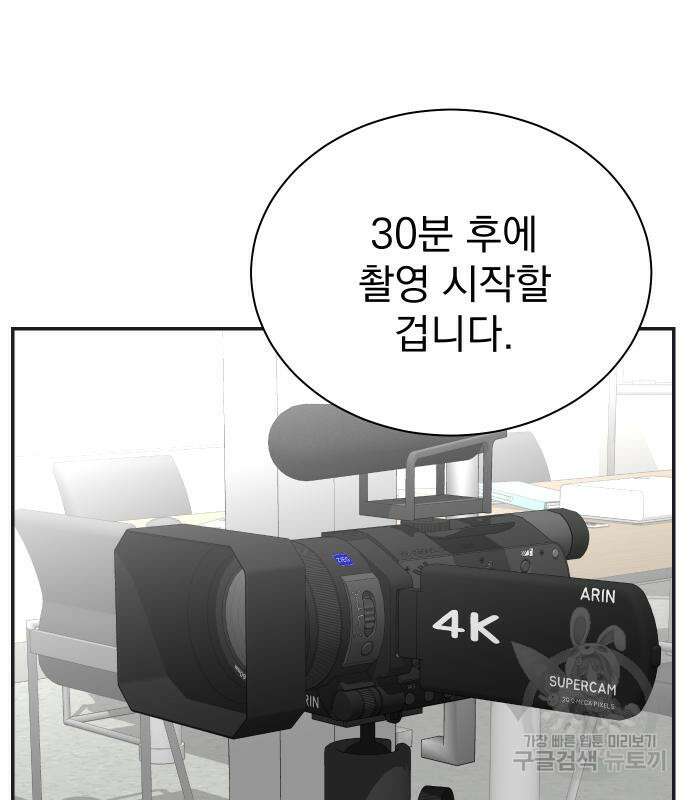 두 번 사는 프로듀서 92화 21