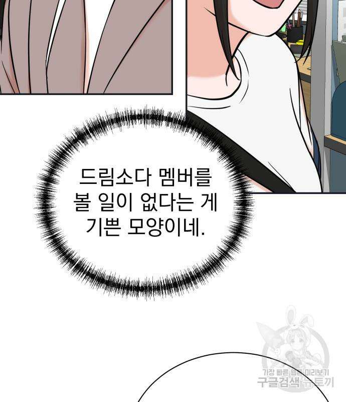 두 번 사는 프로듀서 92화 25