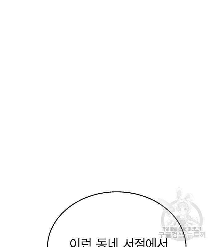 헤어지면 죽음 86화 2