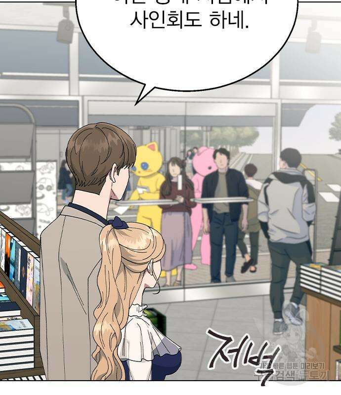 헤어지면 죽음 86화 3