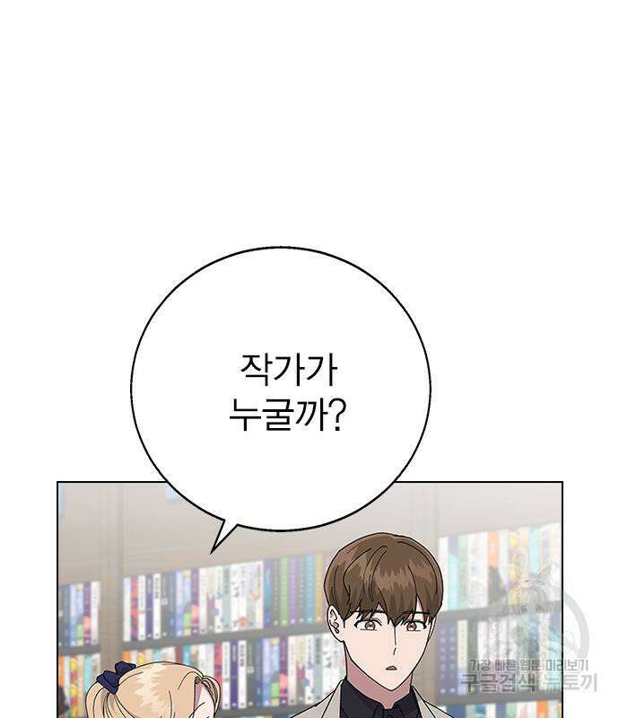 헤어지면 죽음 86화 4
