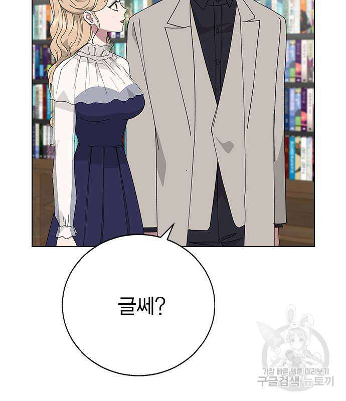 헤어지면 죽음 86화 5