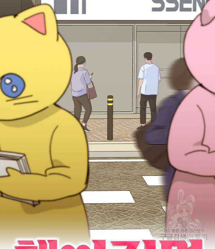 헤어지면 죽음 86화 16