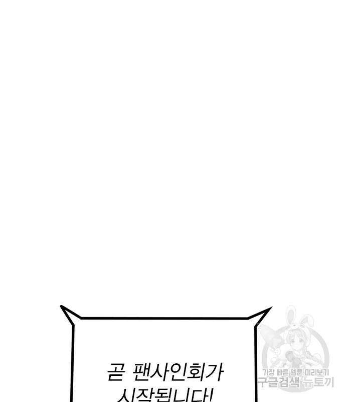 헤어지면 죽음 86화 18