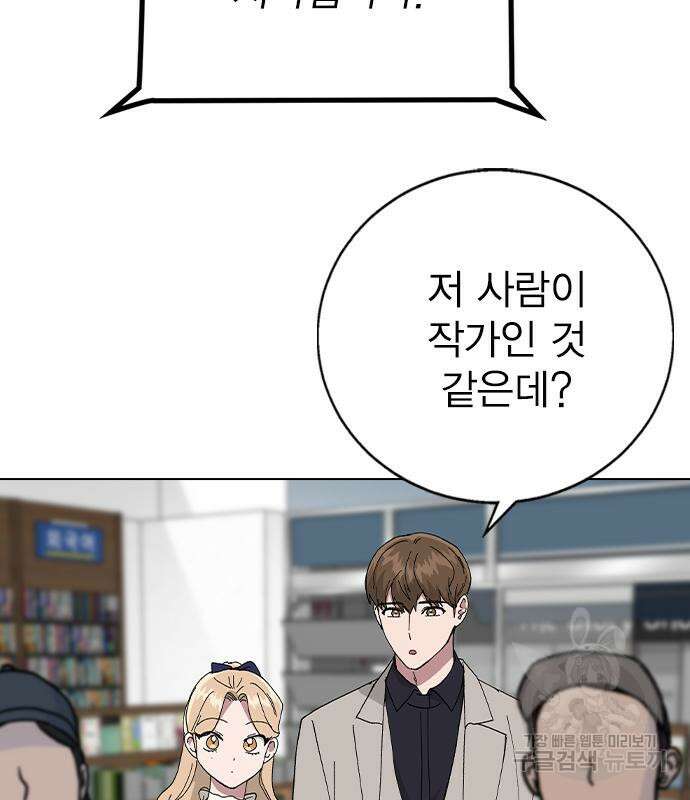 헤어지면 죽음 86화 19