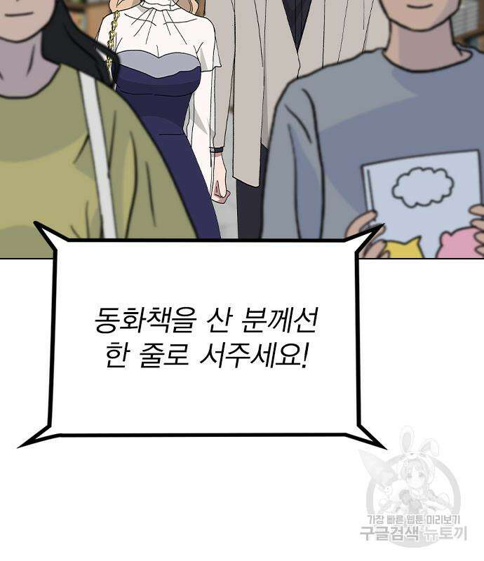 헤어지면 죽음 86화 20