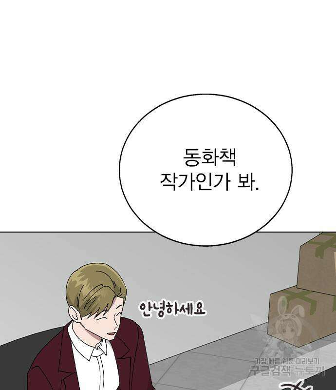 헤어지면 죽음 86화 21