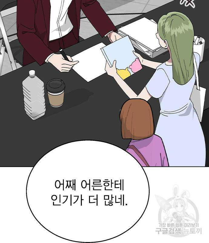 헤어지면 죽음 86화 22