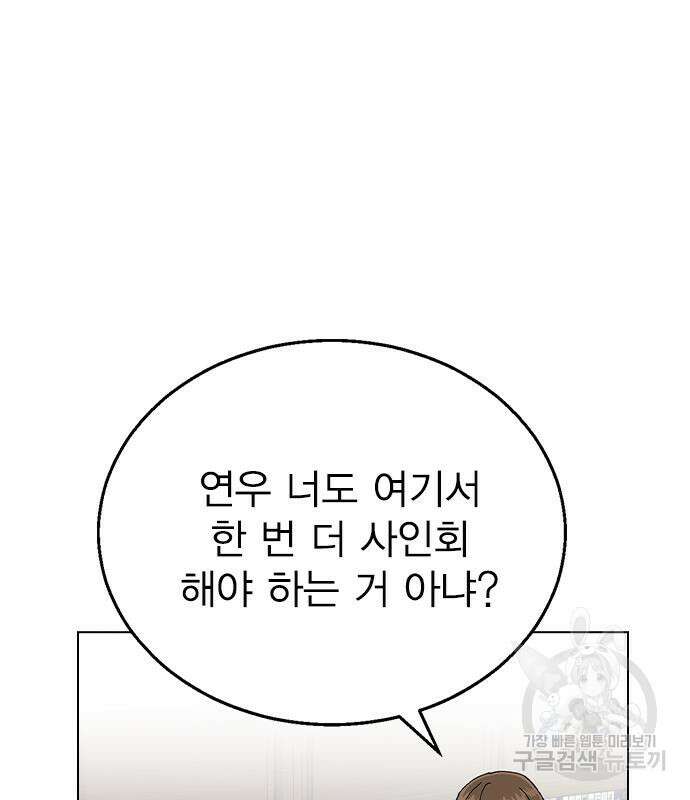 헤어지면 죽음 86화 23