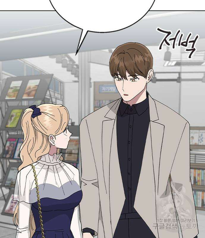 헤어지면 죽음 86화 26