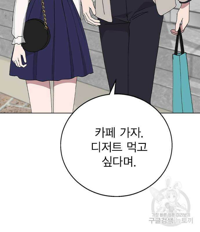 헤어지면 죽음 86화 27