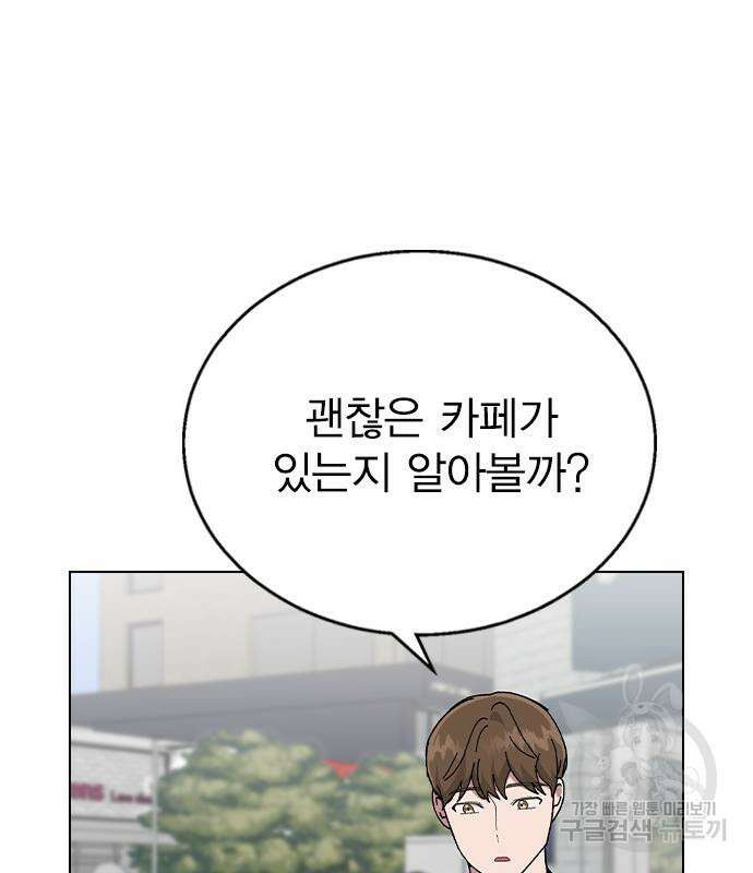 헤어지면 죽음 86화 28