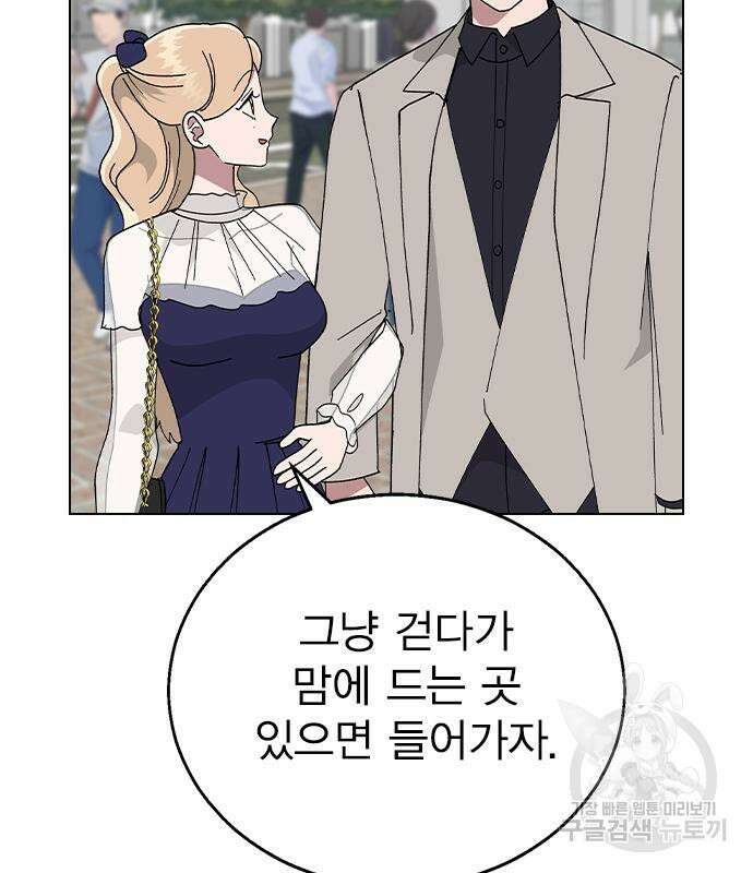 헤어지면 죽음 86화 29