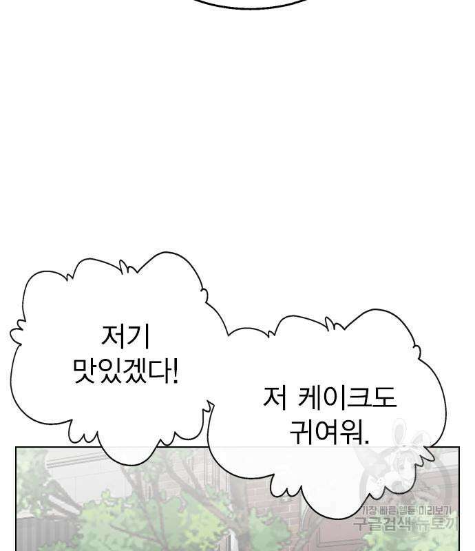 헤어지면 죽음 86화 30