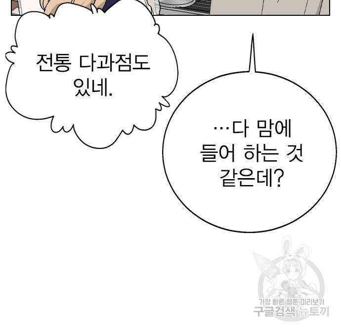 헤어지면 죽음 86화 32