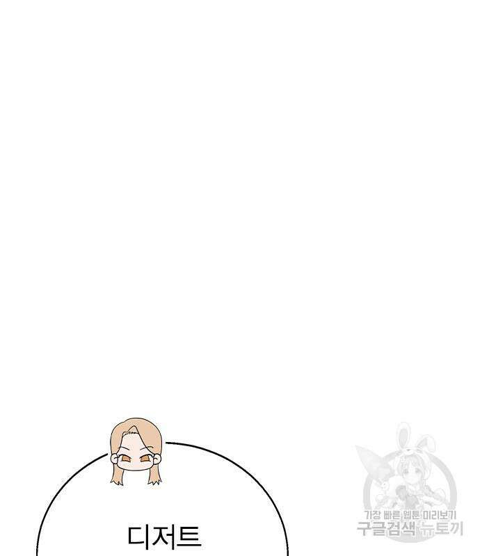 헤어지면 죽음 86화 33