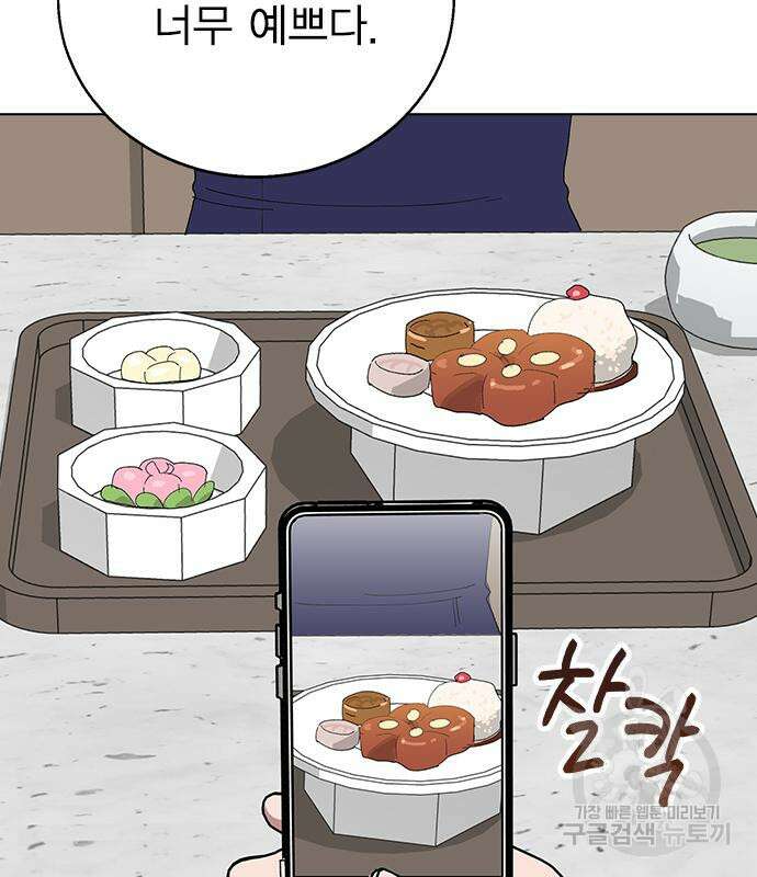 헤어지면 죽음 86화 34