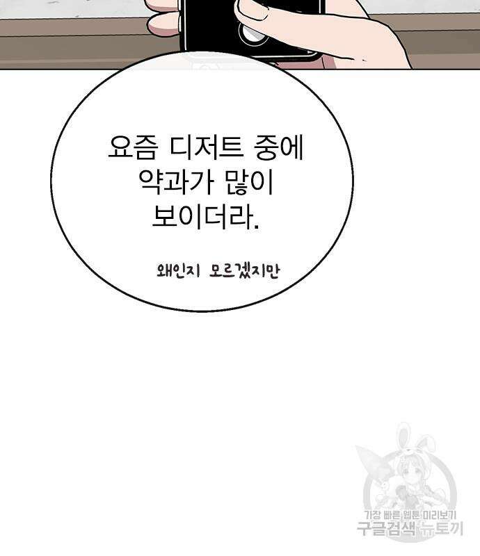 헤어지면 죽음 86화 35