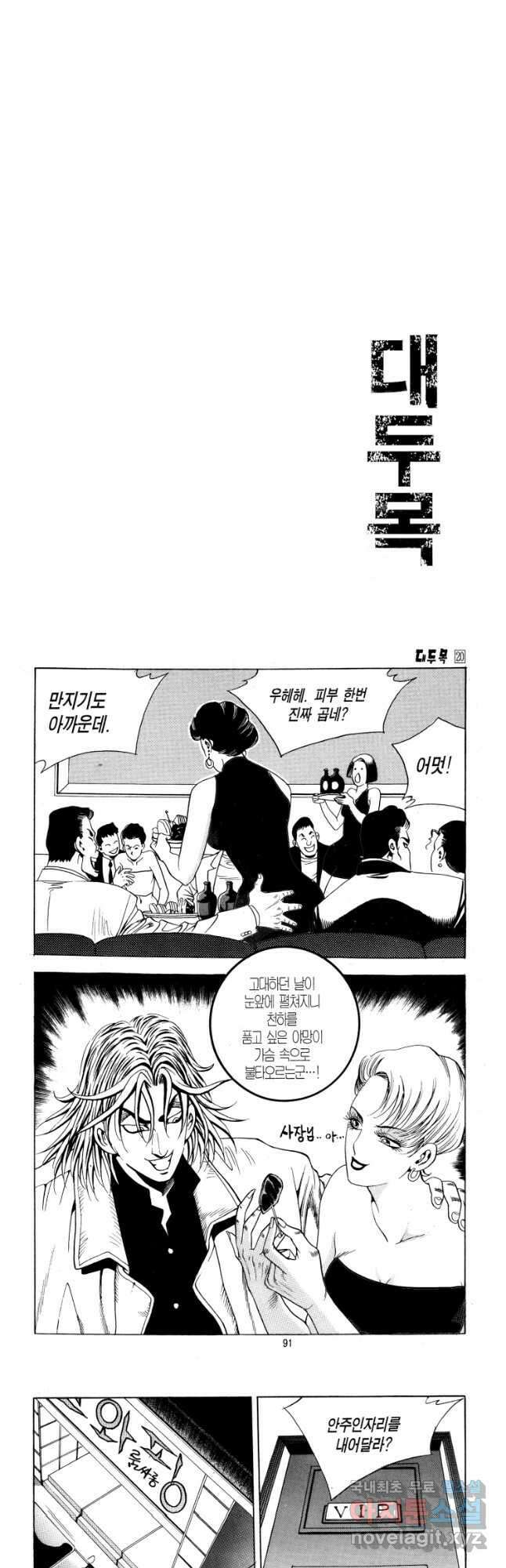 대두목 115화 2