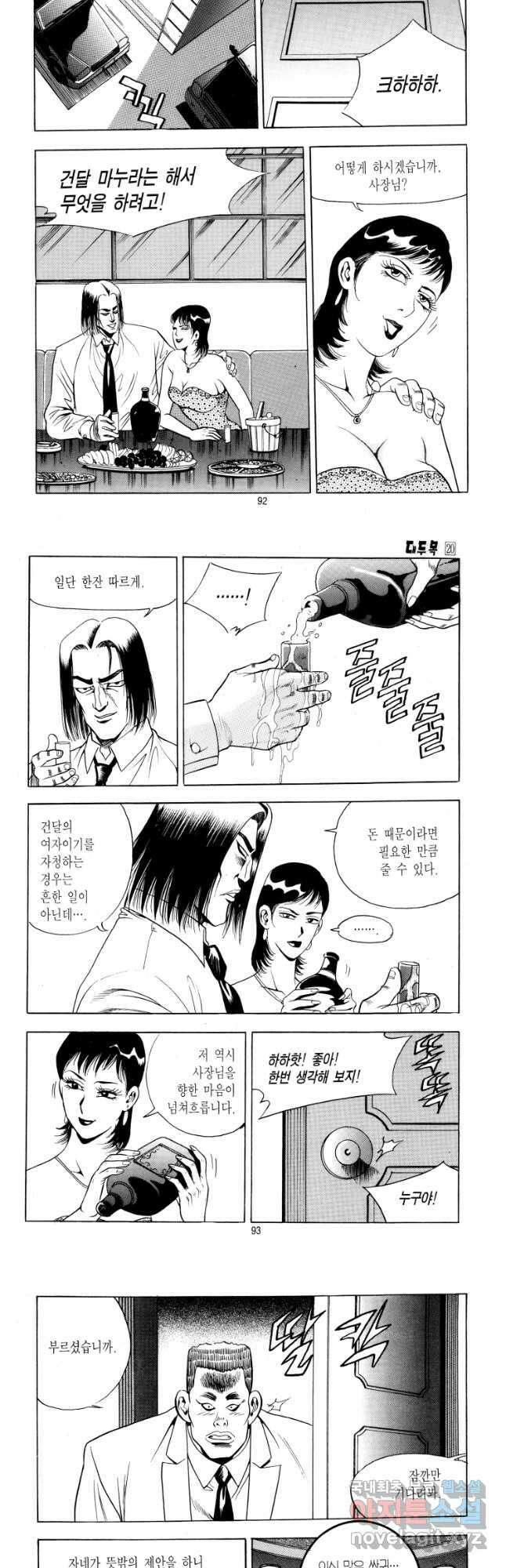대두목 115화 3