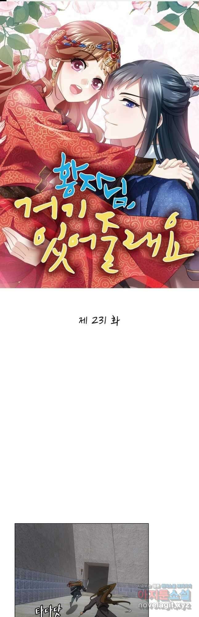 황자님 거기 있어줄래요 231화 1