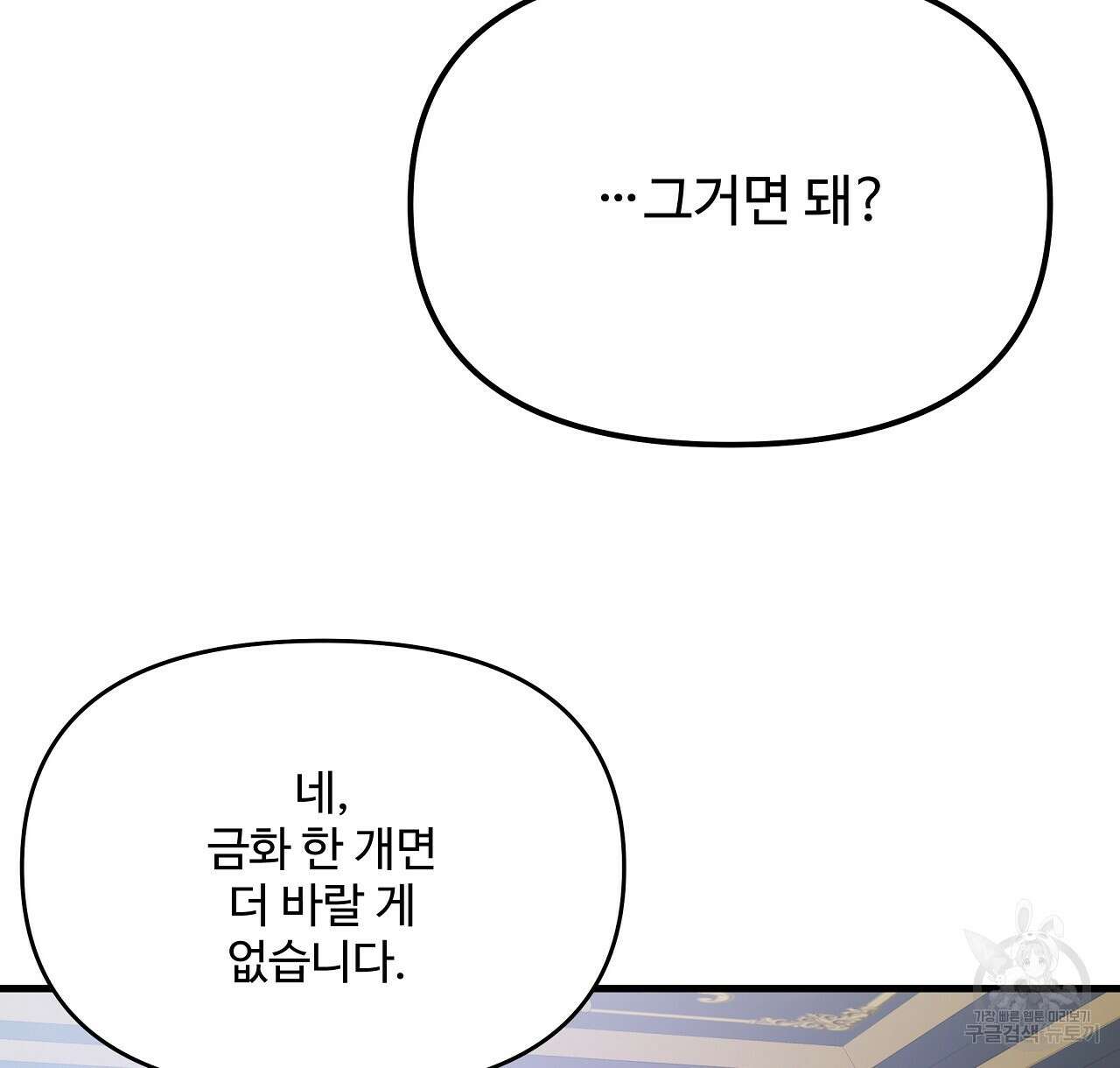 가짜 여동생을 원하면 23화 4