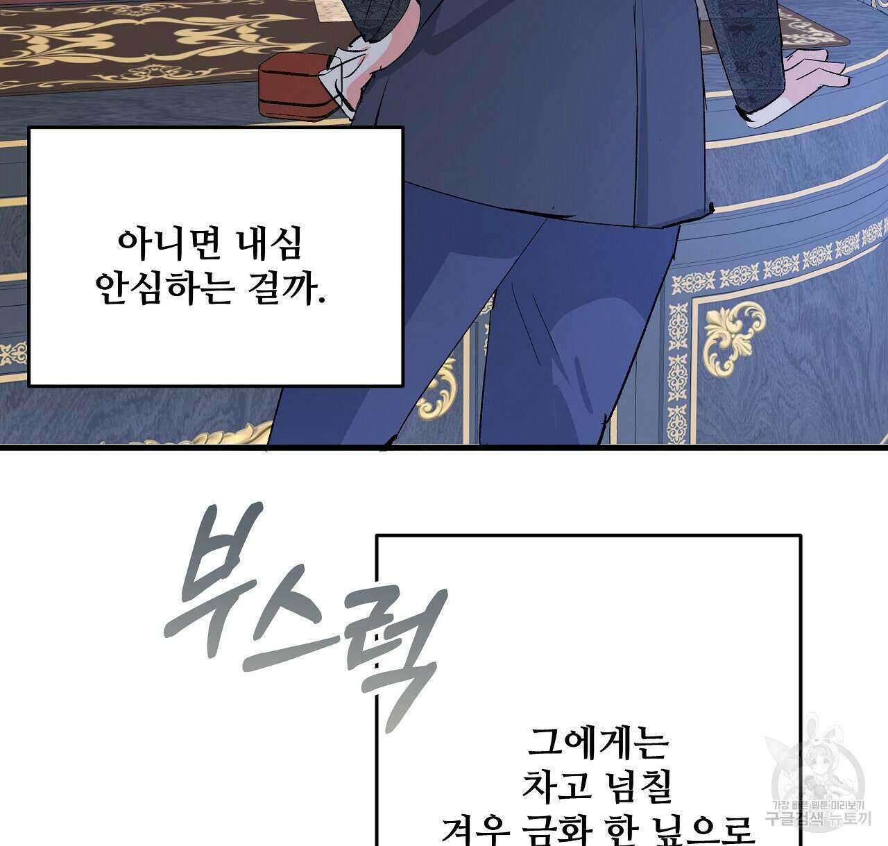 가짜 여동생을 원하면 23화 8
