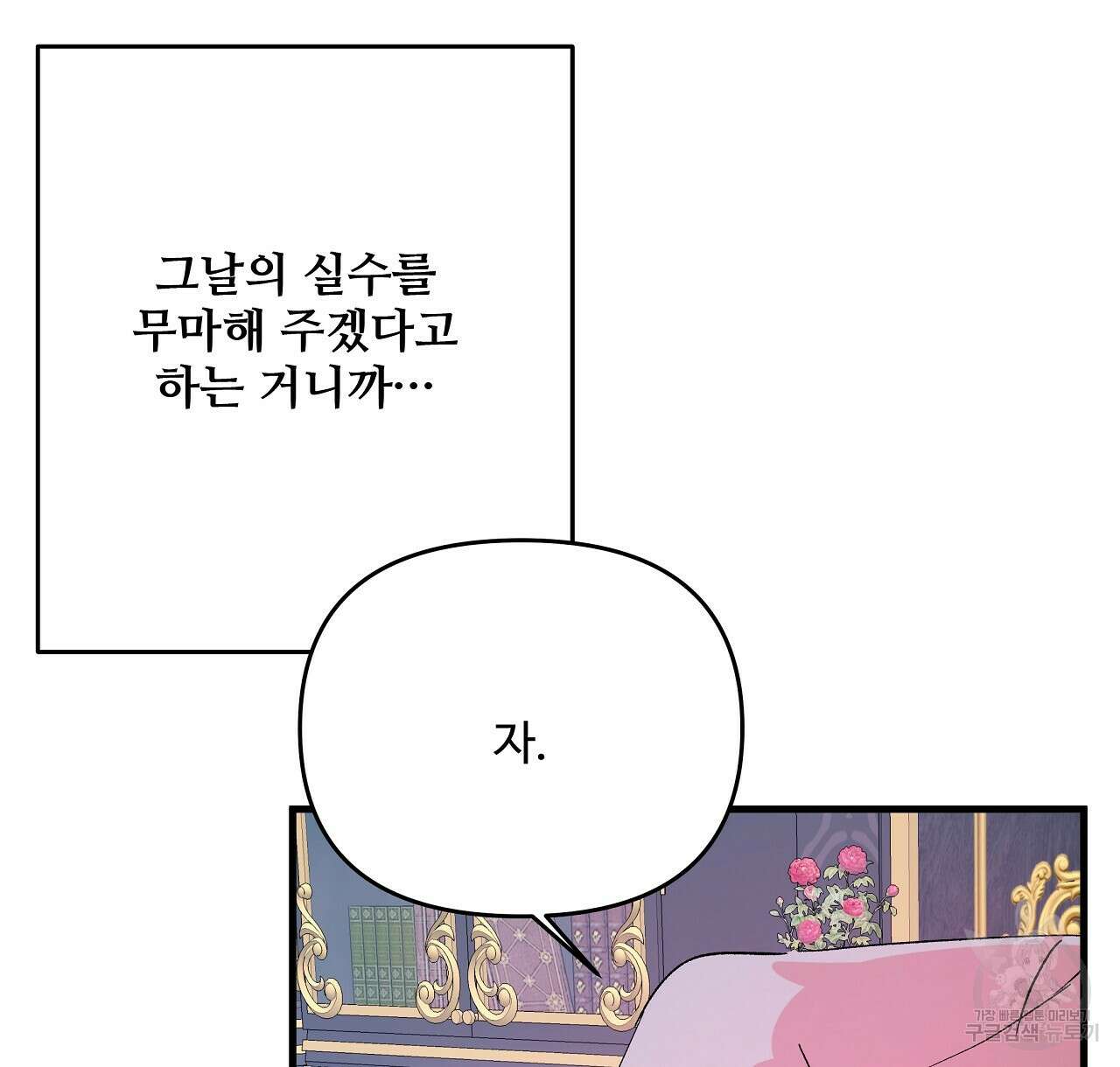 가짜 여동생을 원하면 23화 10