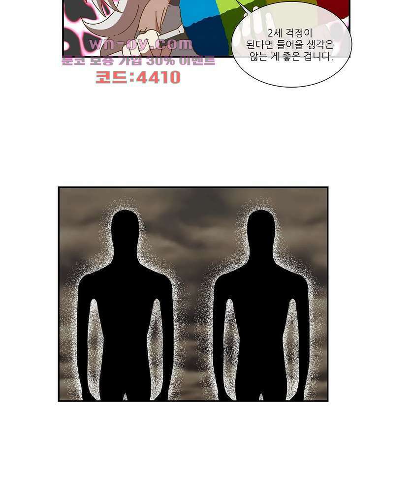 판타지 괴물원 20화 8