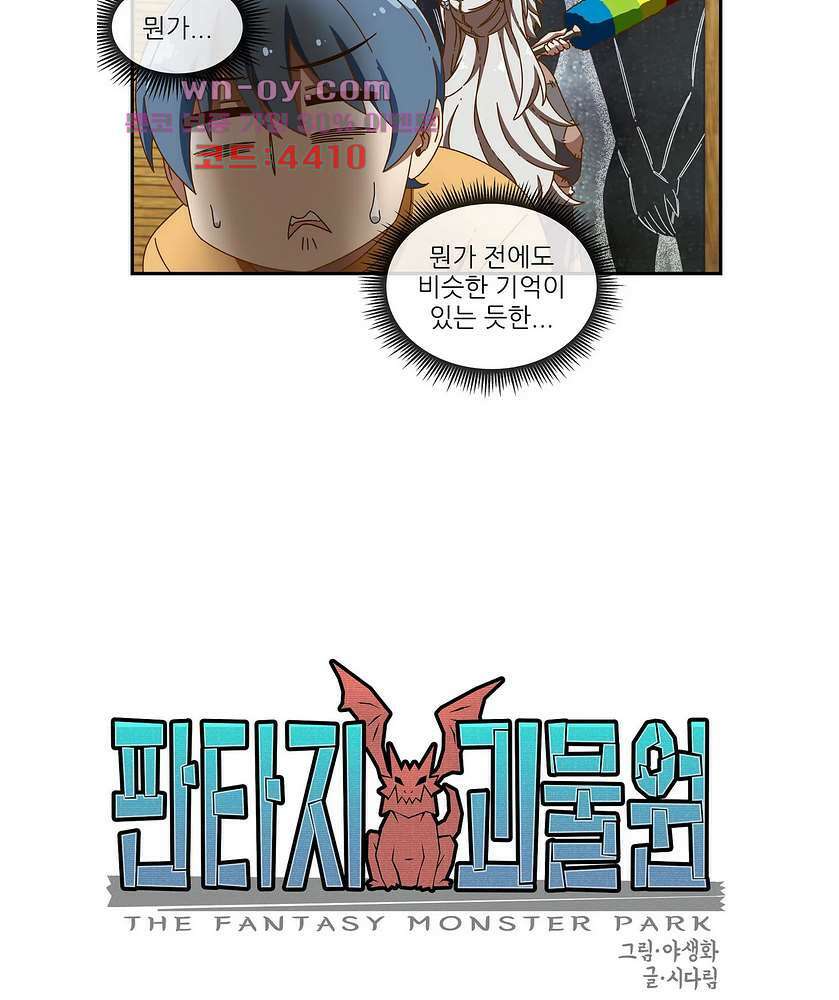 판타지 괴물원 20화 10