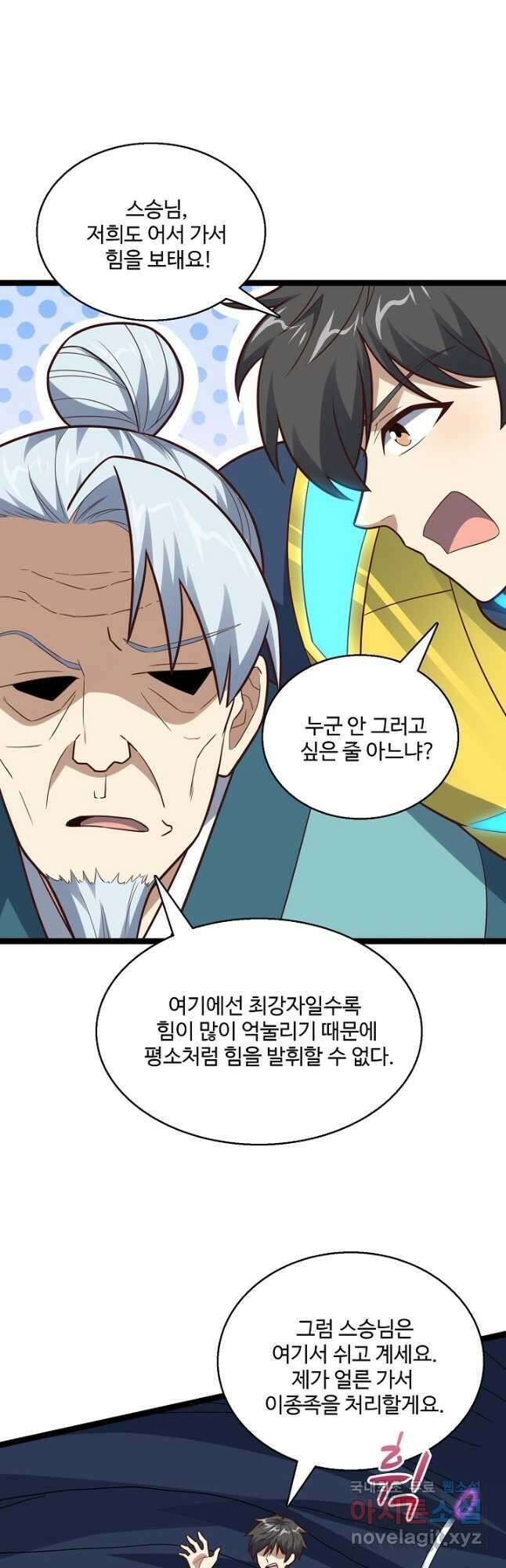 흙수저, 시스템에게 선택받다 202화 2