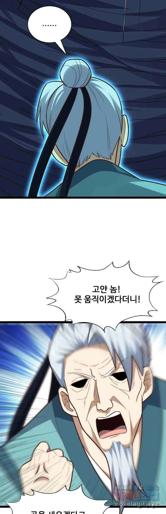흙수저, 시스템에게 선택받다 202화 5