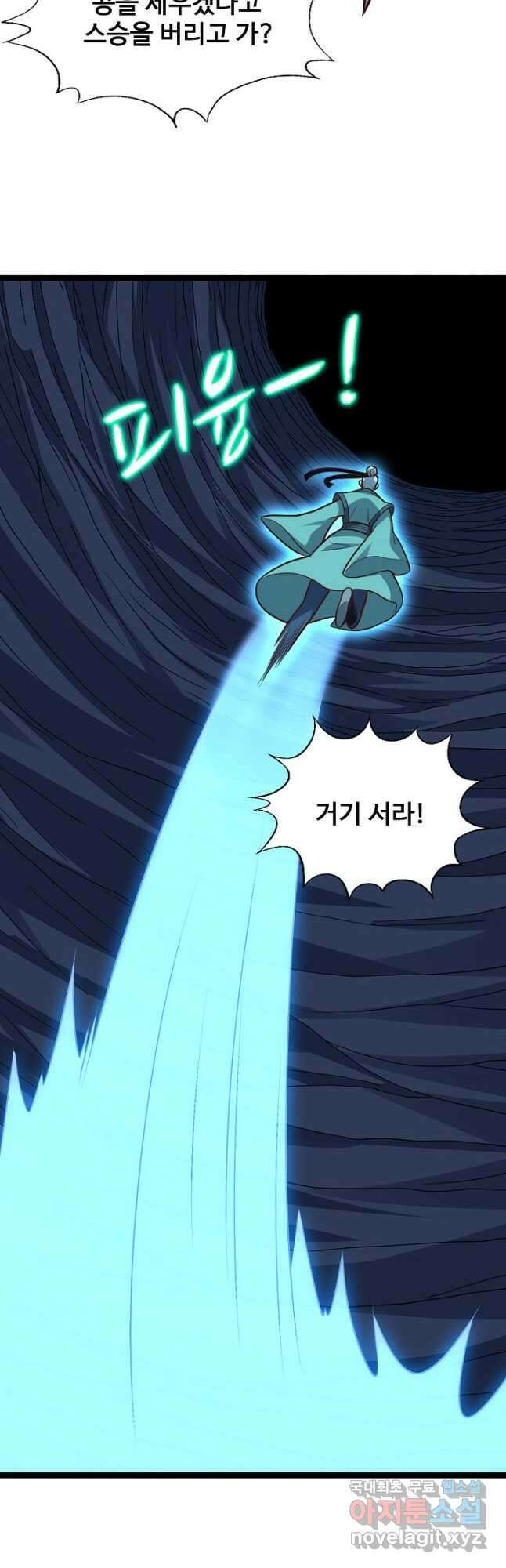 흙수저, 시스템에게 선택받다 202화 6