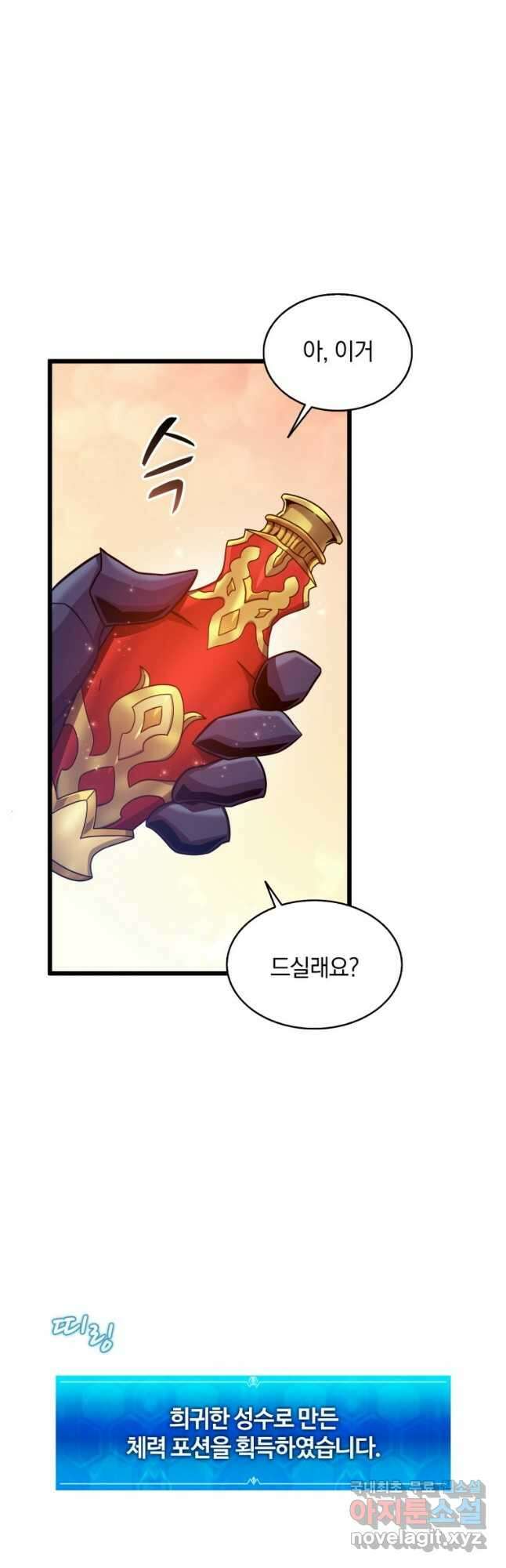 마탄의 사수 114화 7