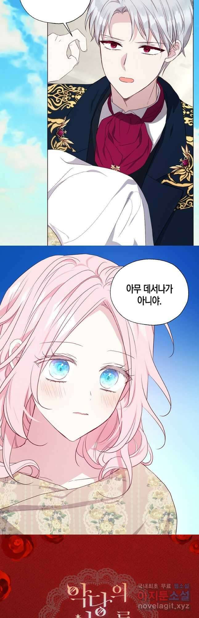 악당의 아빠를 꼬셔라 134화 2