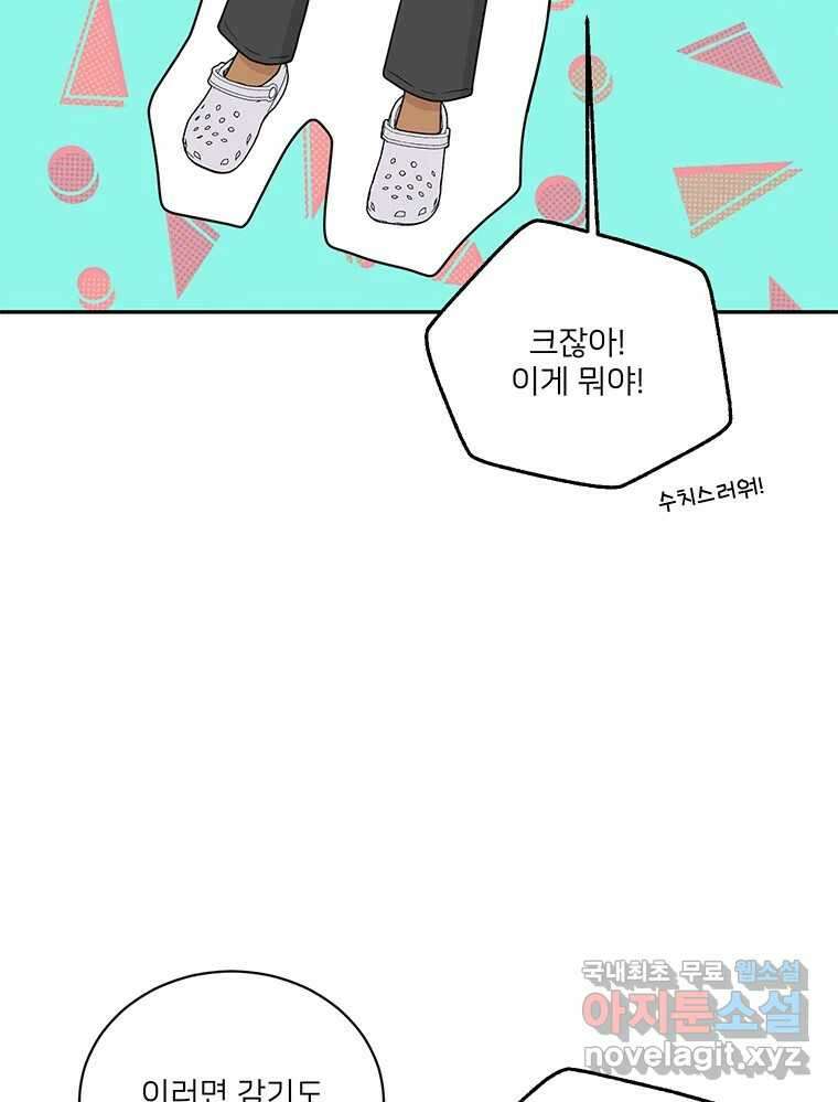 청춘귀촌보고서 26화 그러다 뺏긴다 14