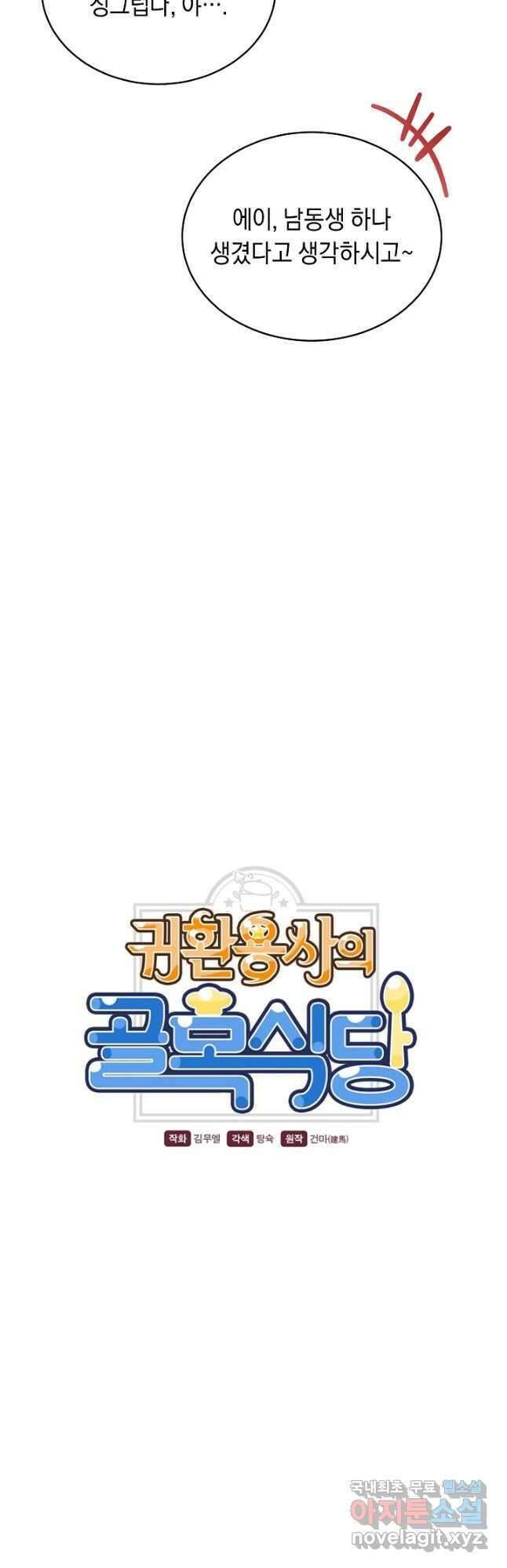 귀환용사의 골목식당 84화 4