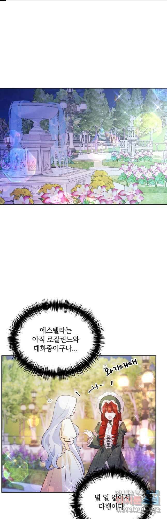막장 피폐 소설을 고쳐 써보겠습니다 42화 1