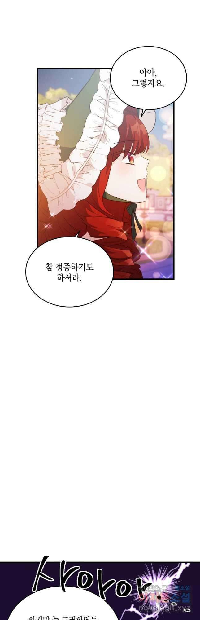 막장 피폐 소설을 고쳐 써보겠습니다 42화 9